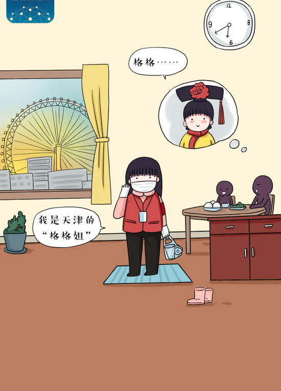 漫画天津格格姐的战疫生活